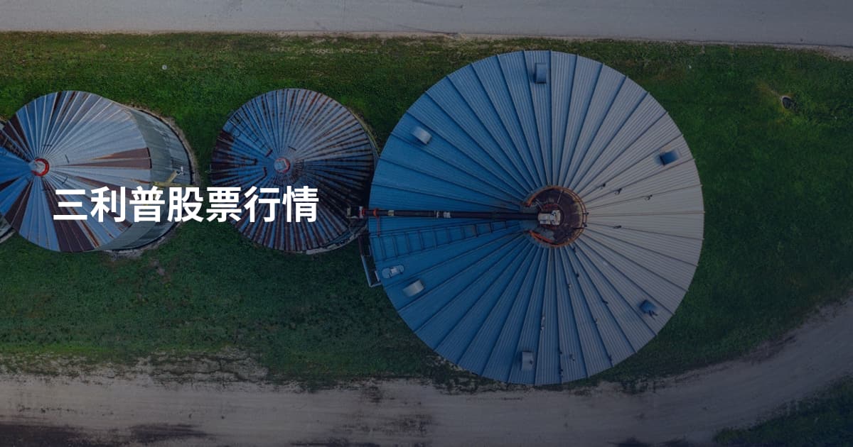 三利普股票行情