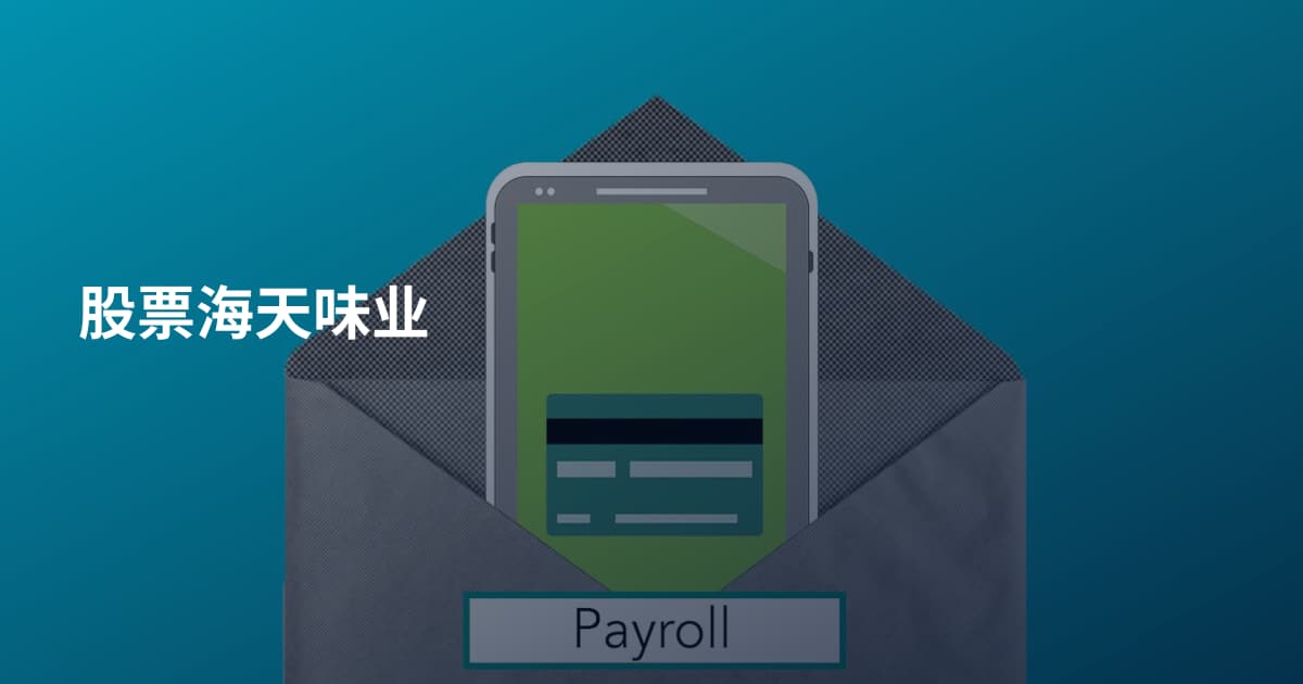 股票海天味业