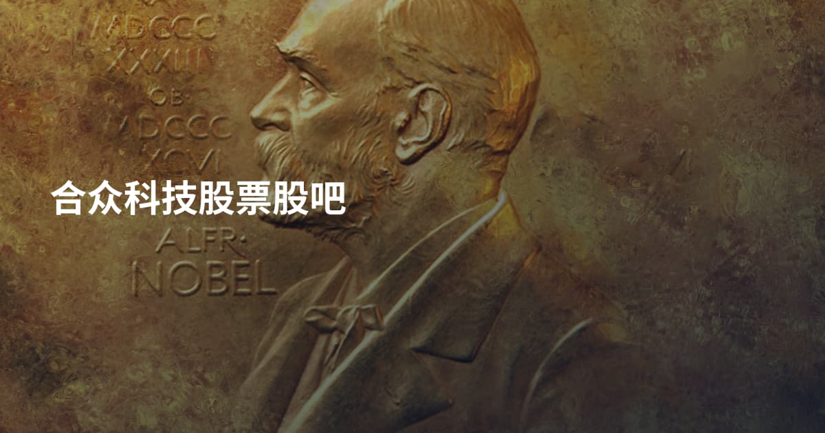 合众科技股票股吧