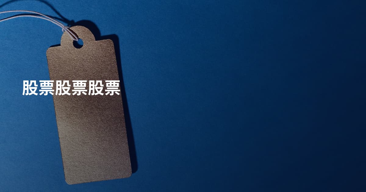 股票股票股票