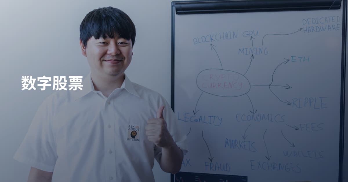 数字股票