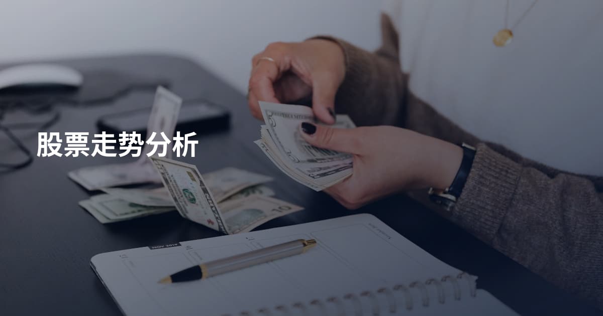 股票走势分析