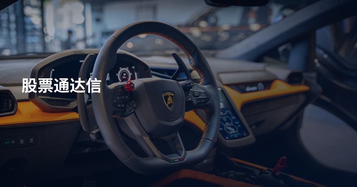股票通达信