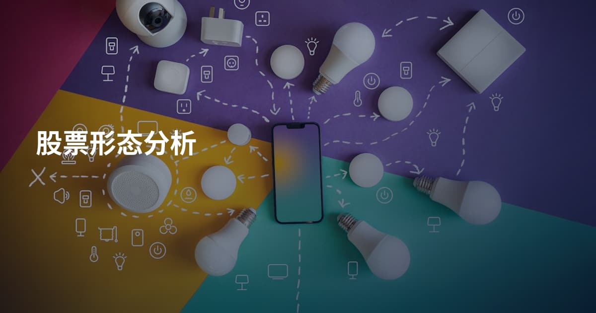 股票形态分析