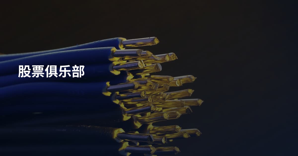 股票俱乐部