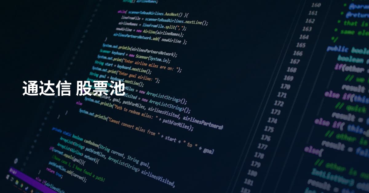 通达信 股票池