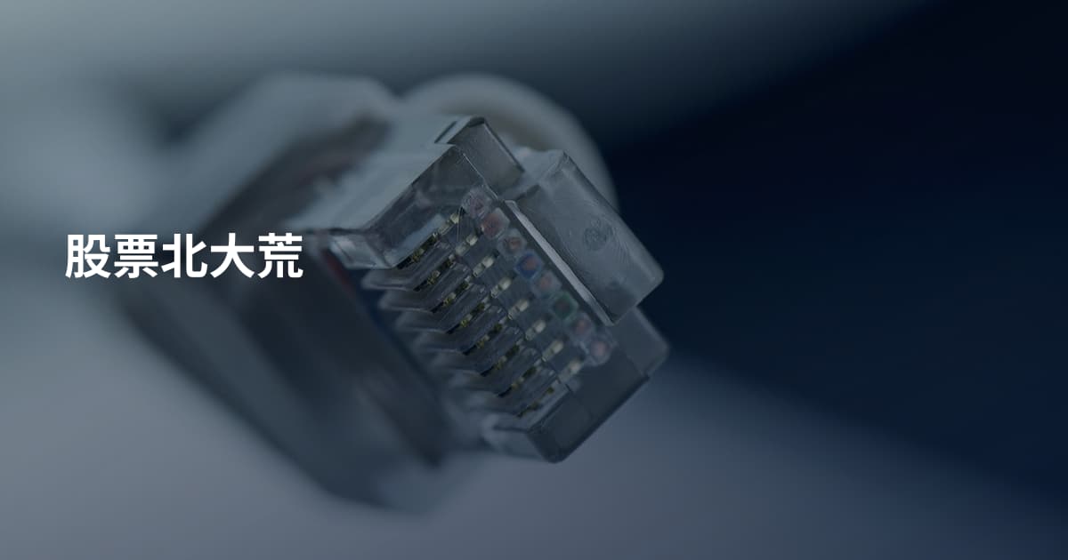 股票北大荒