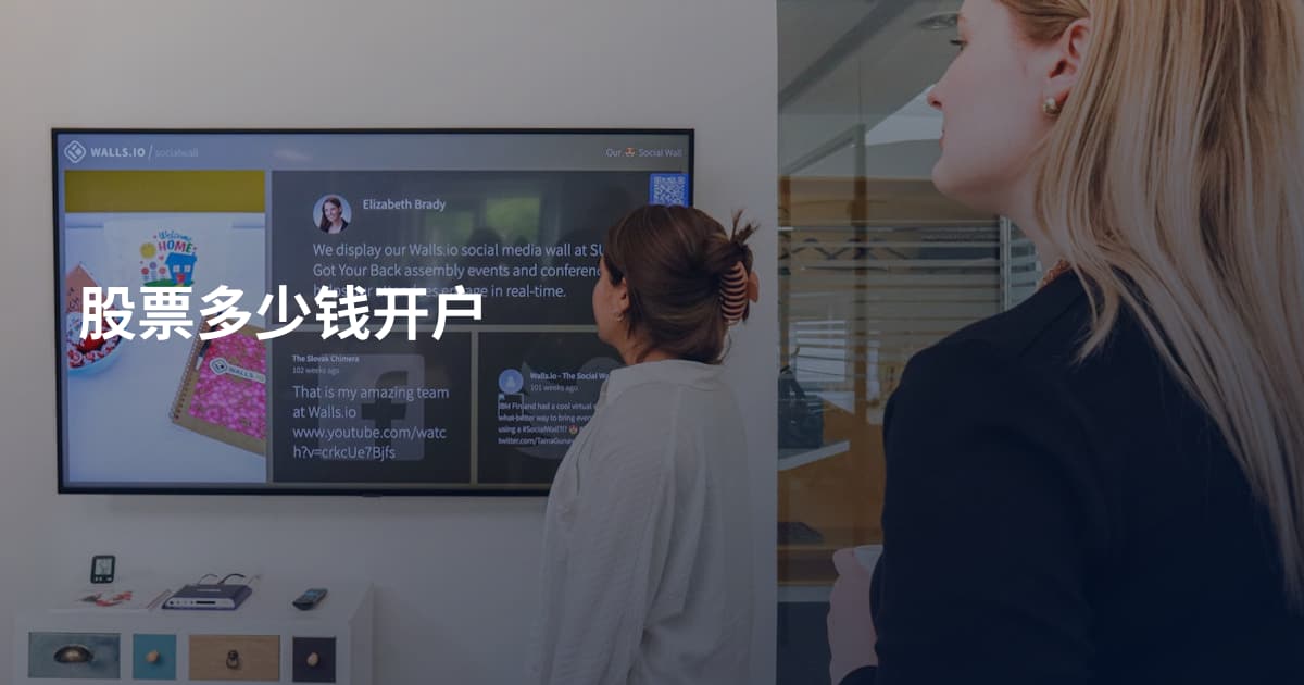 股票多少钱开户