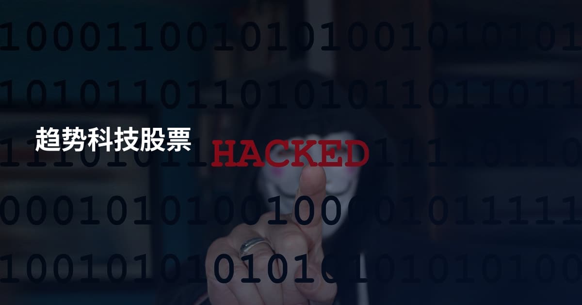 趋势科技股票