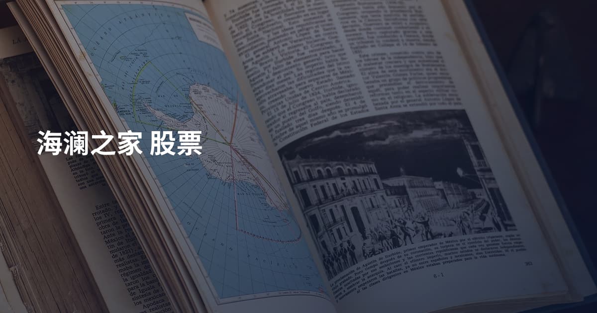 海澜之家 股票