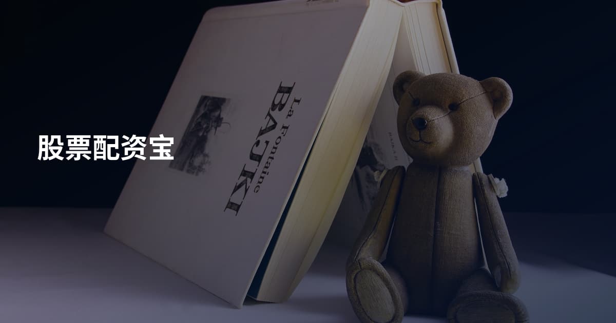 股票配资宝