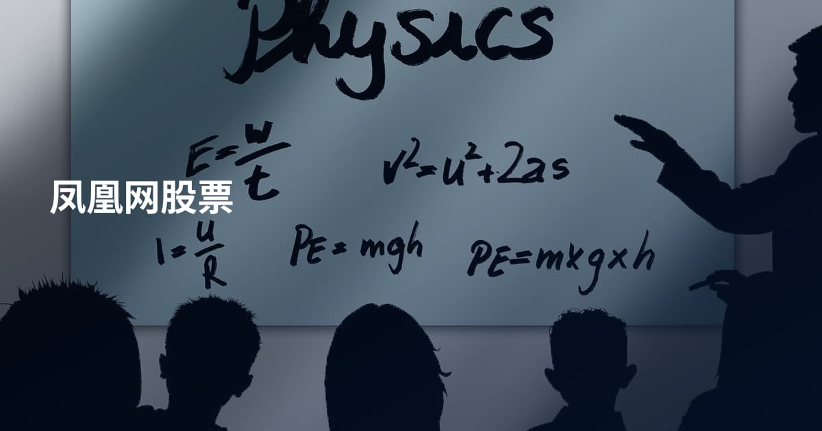 凤凰网股票