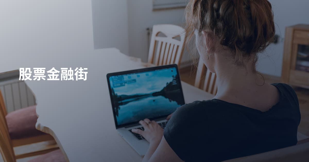 股票金融街