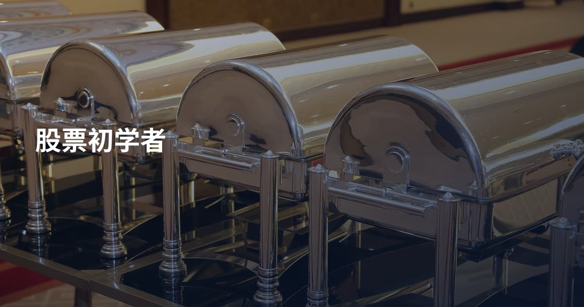 股票初学者