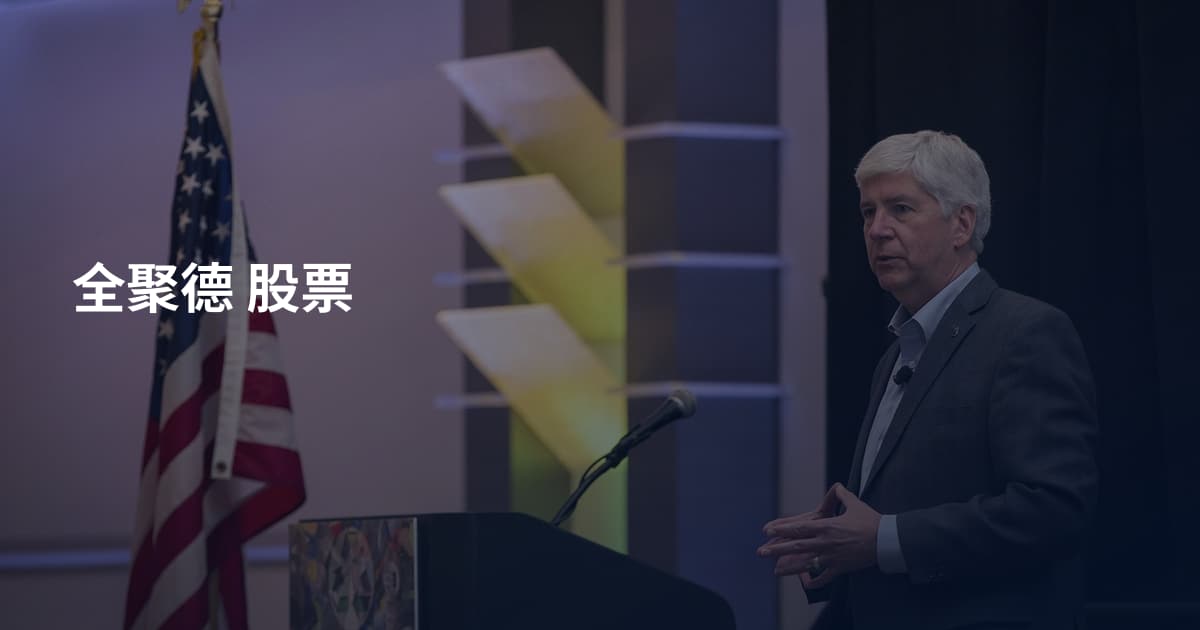 全聚德 股票