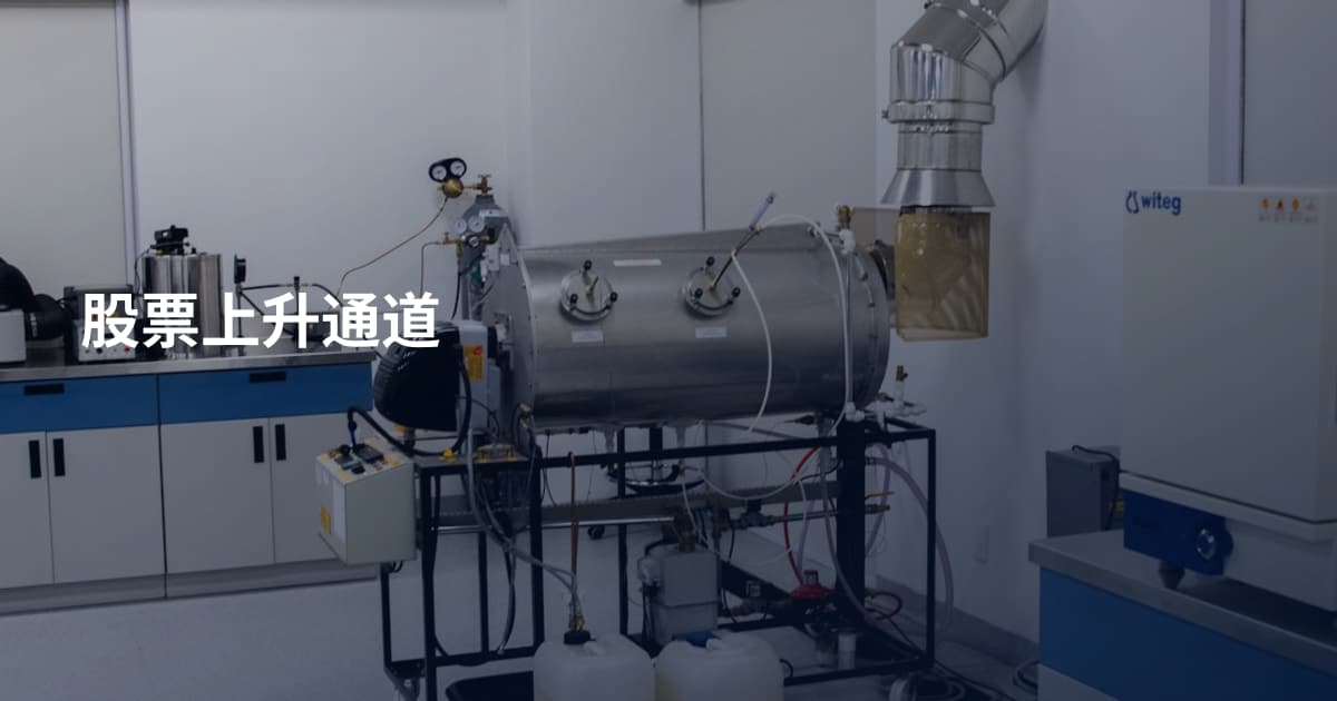 股票上升通道