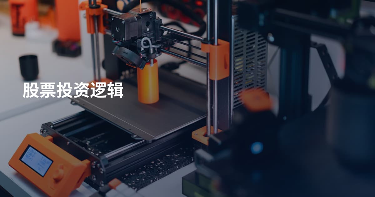 股票投资逻辑