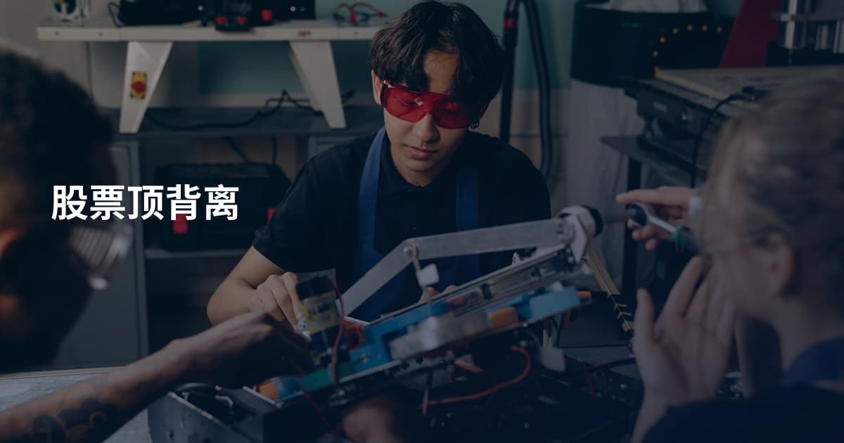 股票顶背离