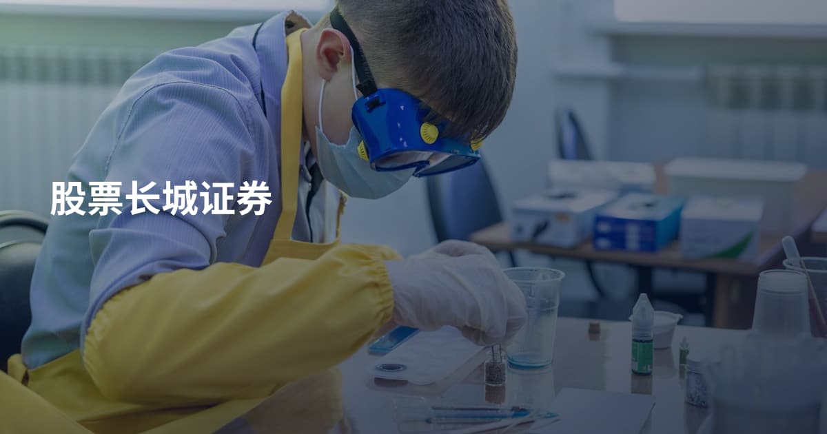 股票长城证券