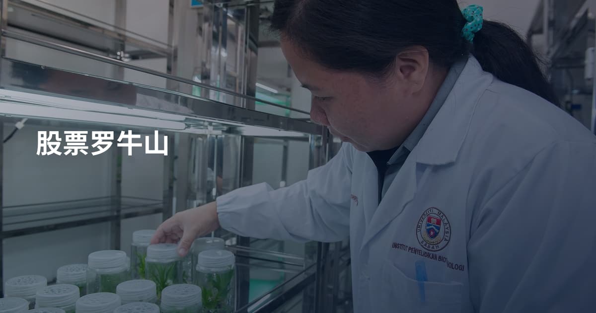 股票罗牛山