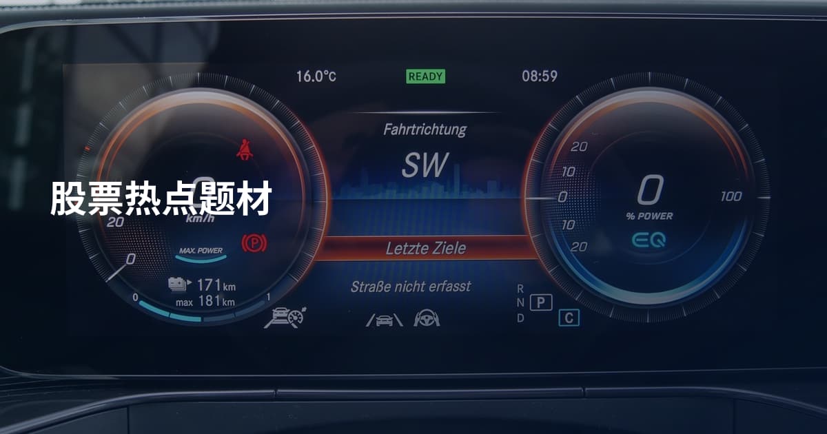 股票热点题材