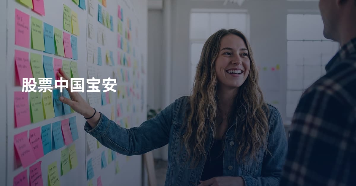 股票中国宝安