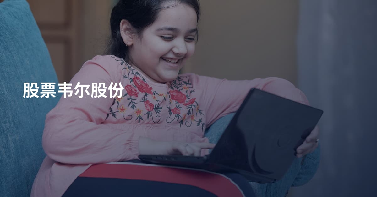 股票韦尔股份