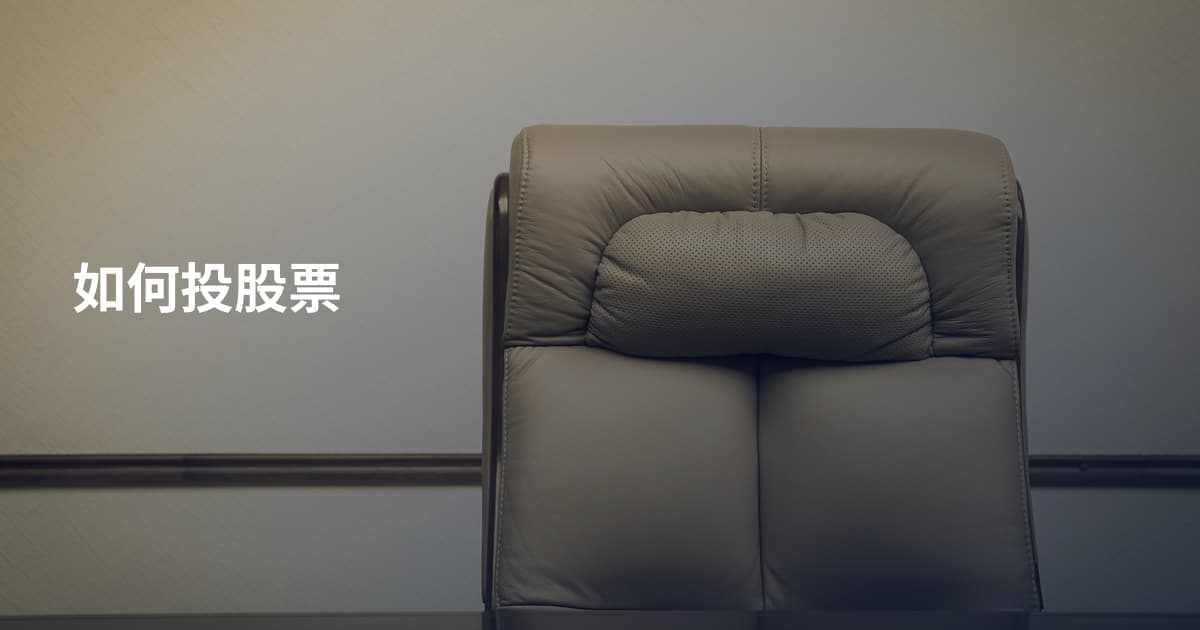 如何投股票
