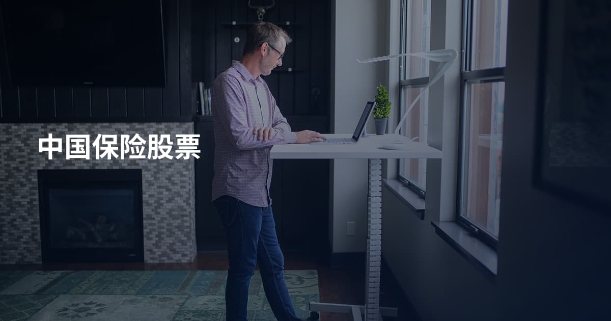 中国保险股票