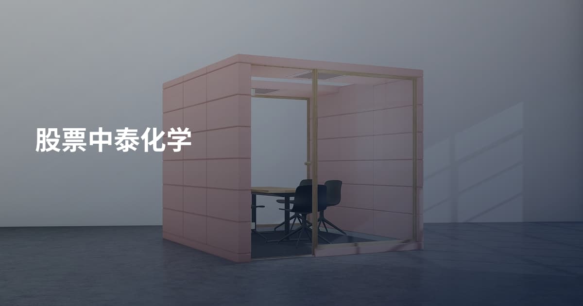 股票中泰化学