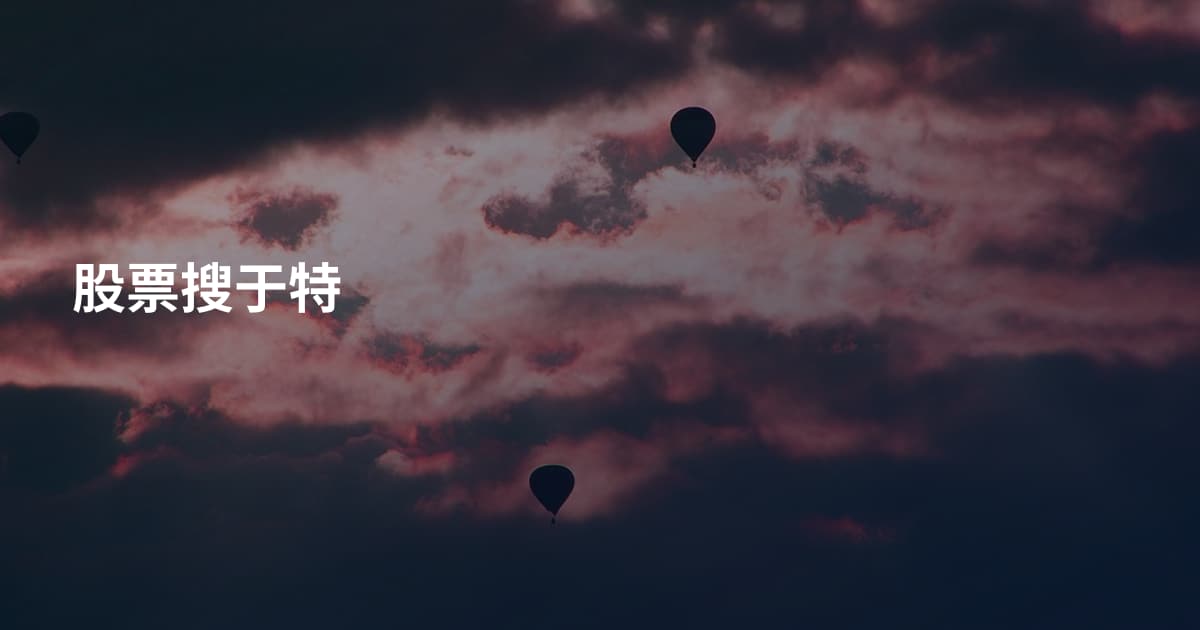 股票搜于特
