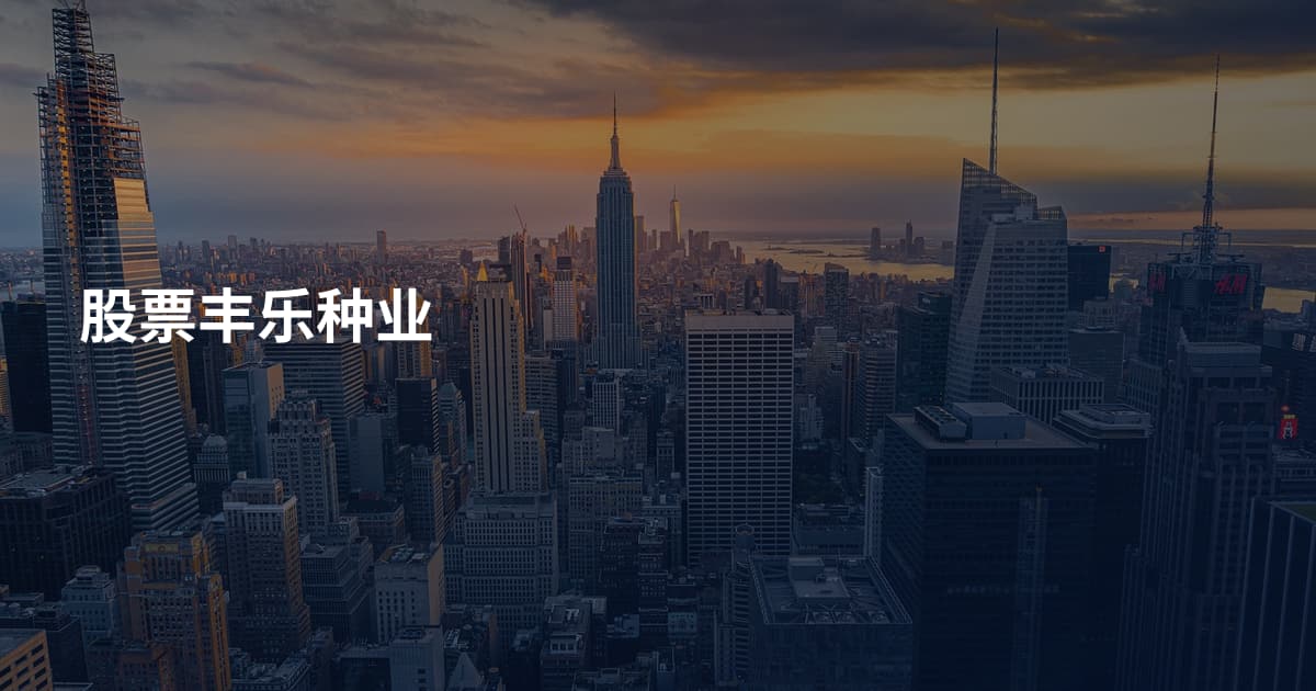 股票丰乐种业