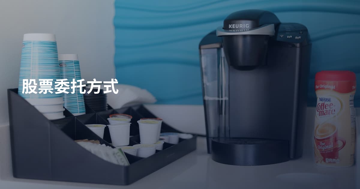 股票委托方式