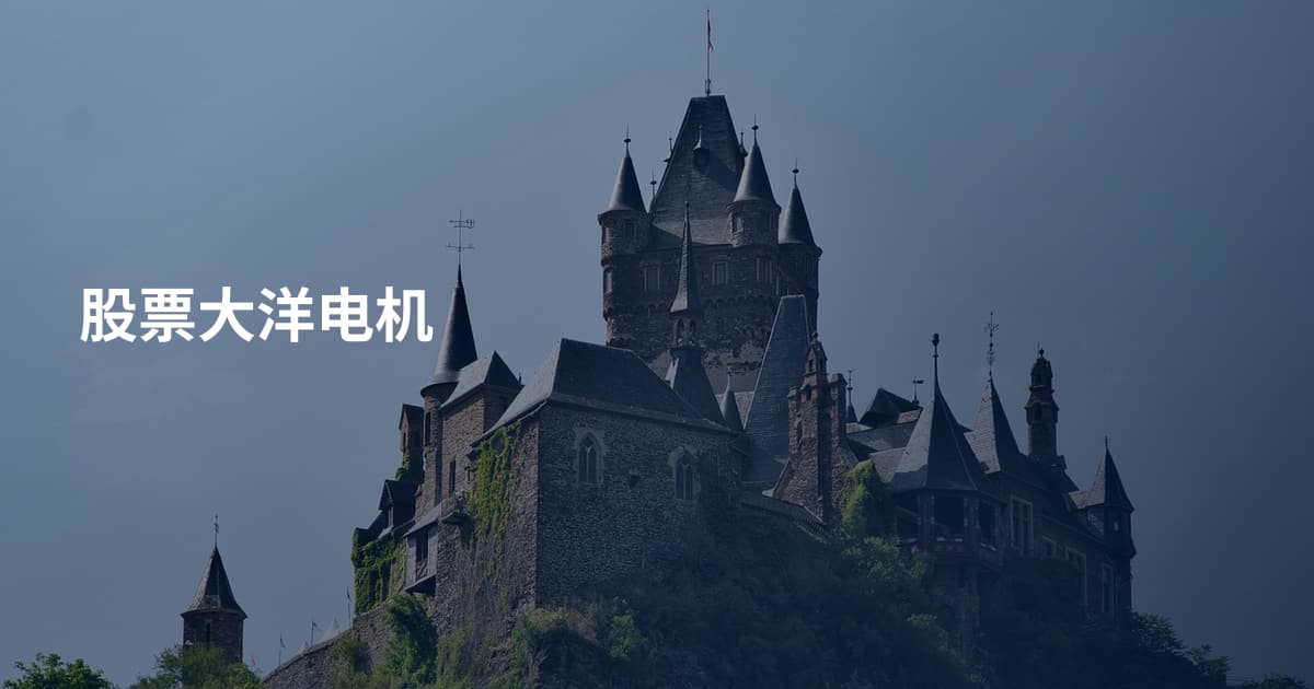 股票大洋电机