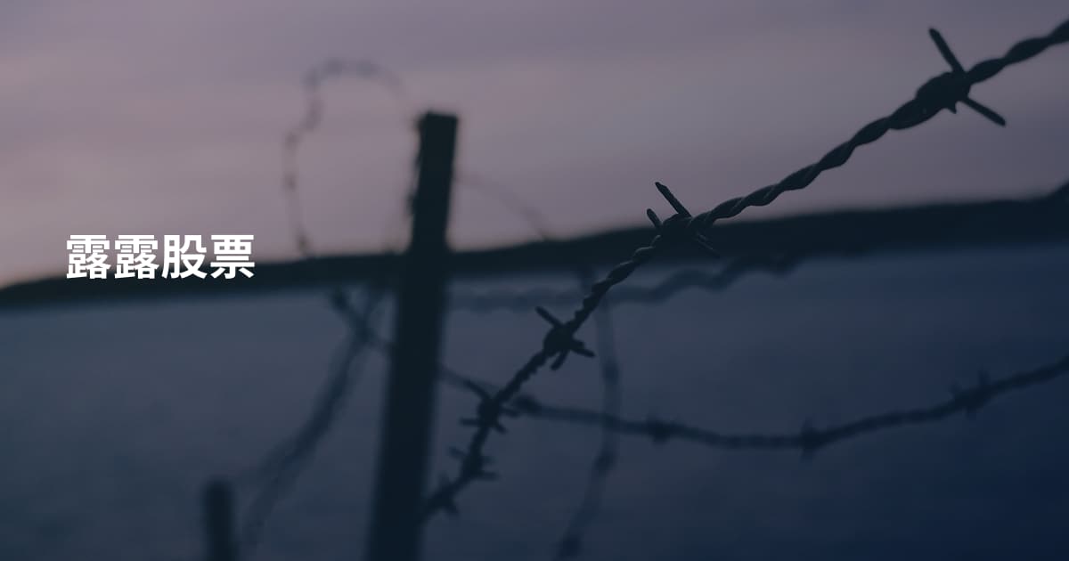 露露股票