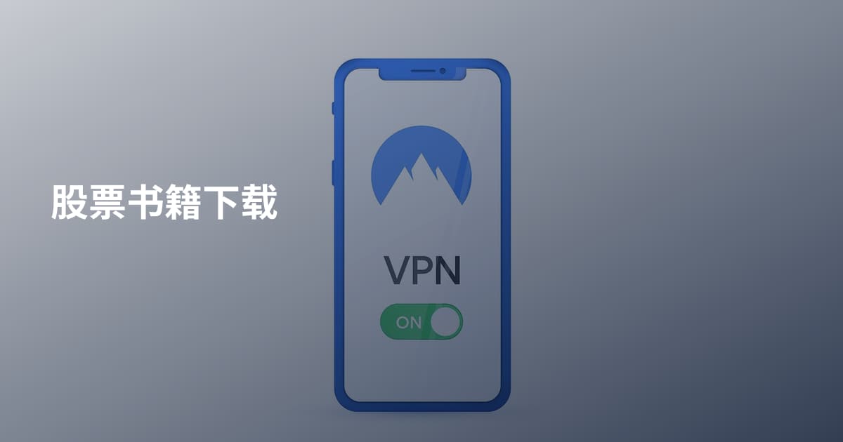 股票书籍下载