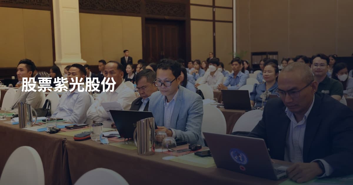 股票紫光股份
