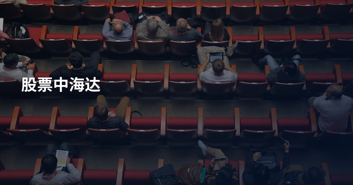 股票中海达