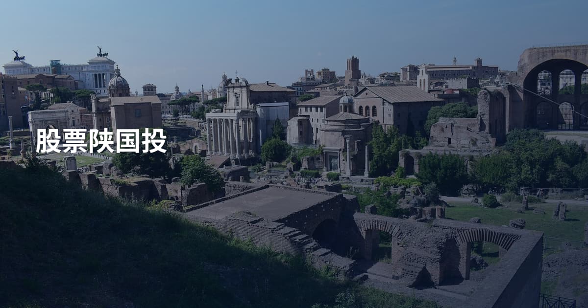 股票陕国投