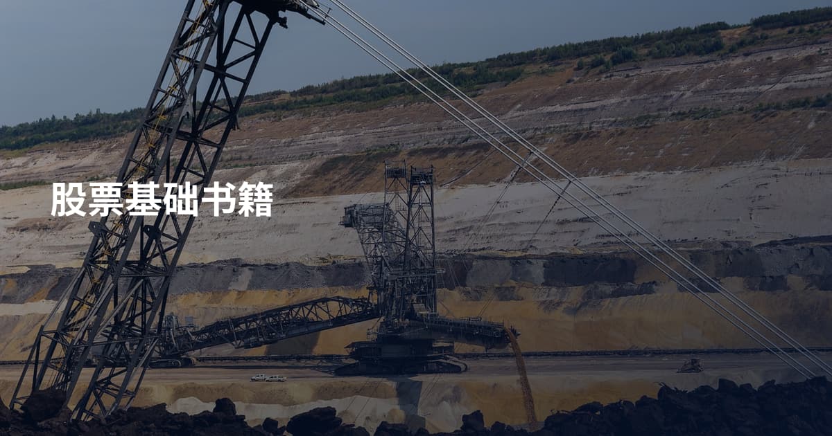 股票基础书籍