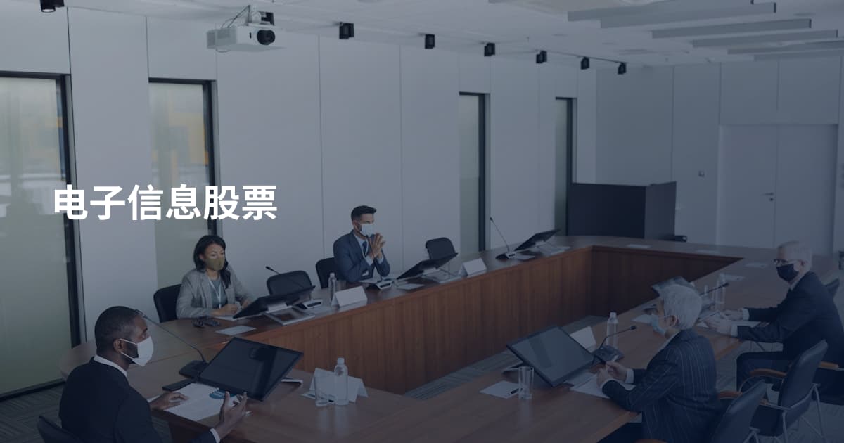 电子信息股票
