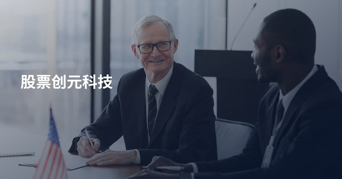 股票创元科技