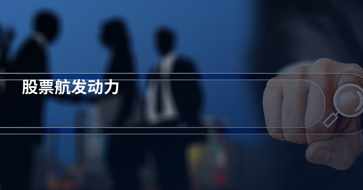 股票航发动力