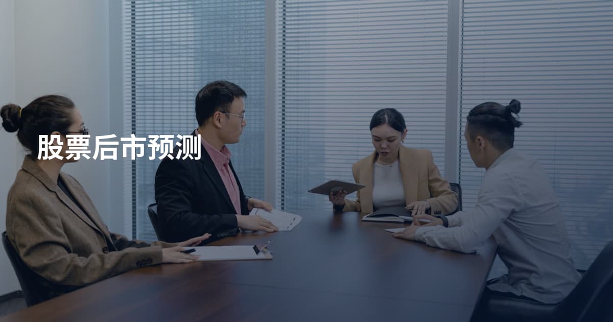 股票后市预测