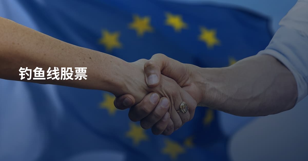 钓鱼线股票