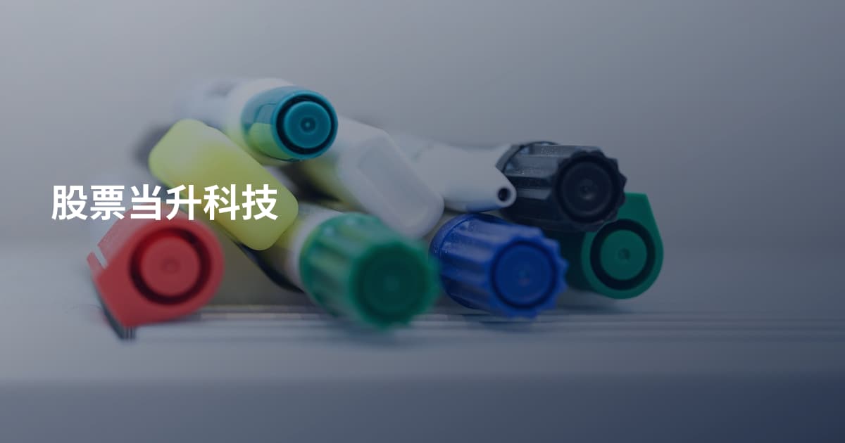 股票当升科技