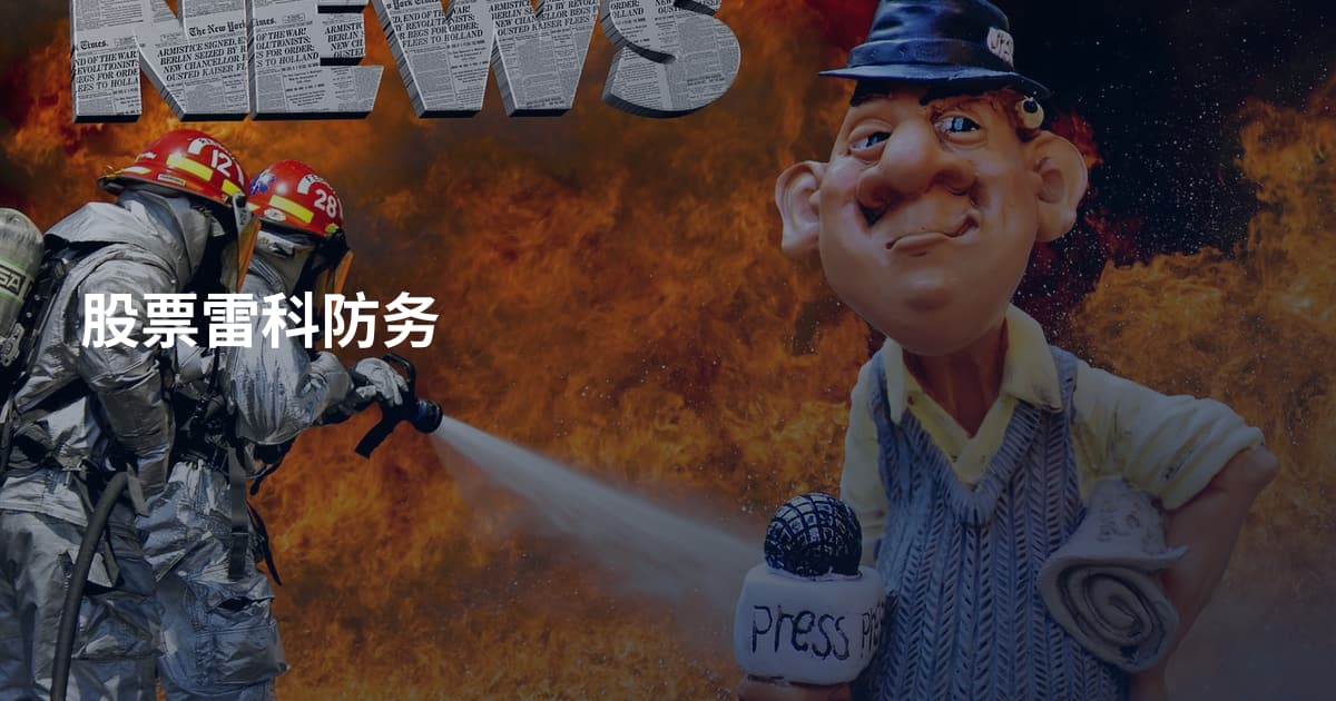 股票雷科防务