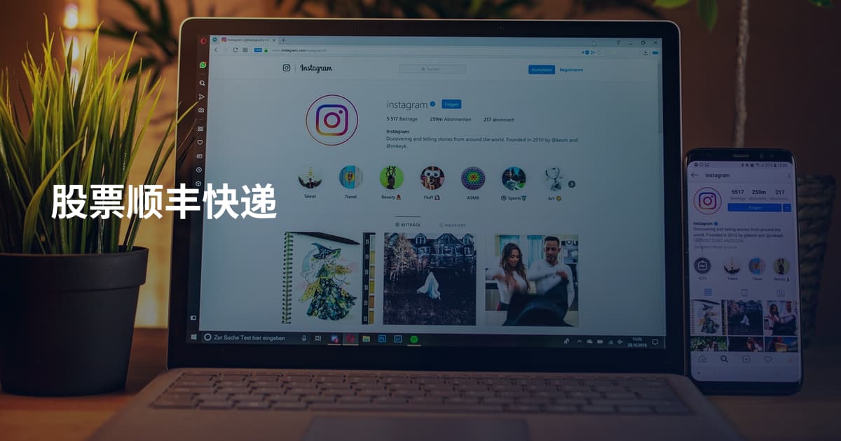 股票顺丰快递