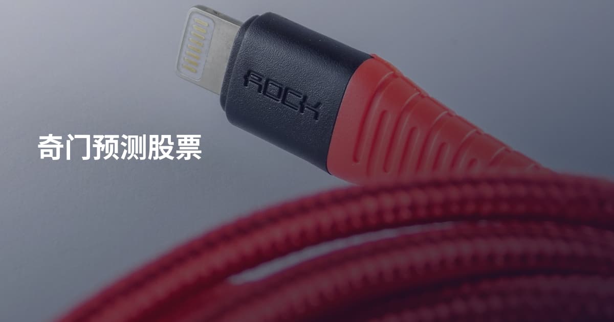 奇门预测股票