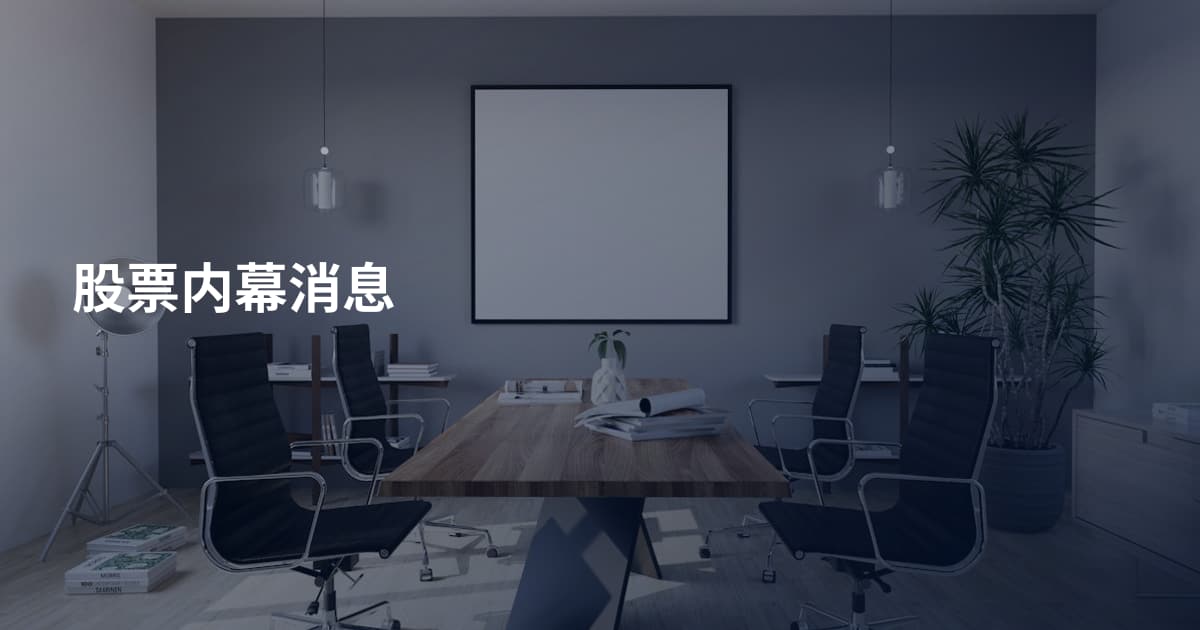 股票内幕消息
